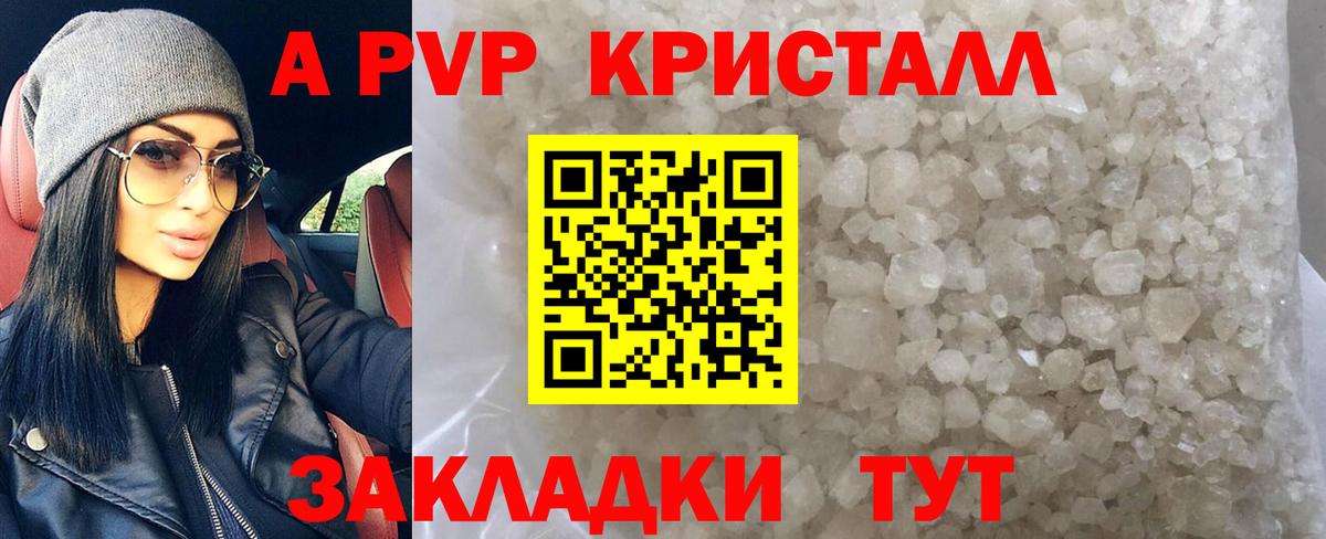Альфа ПВП крисы CK Гусев