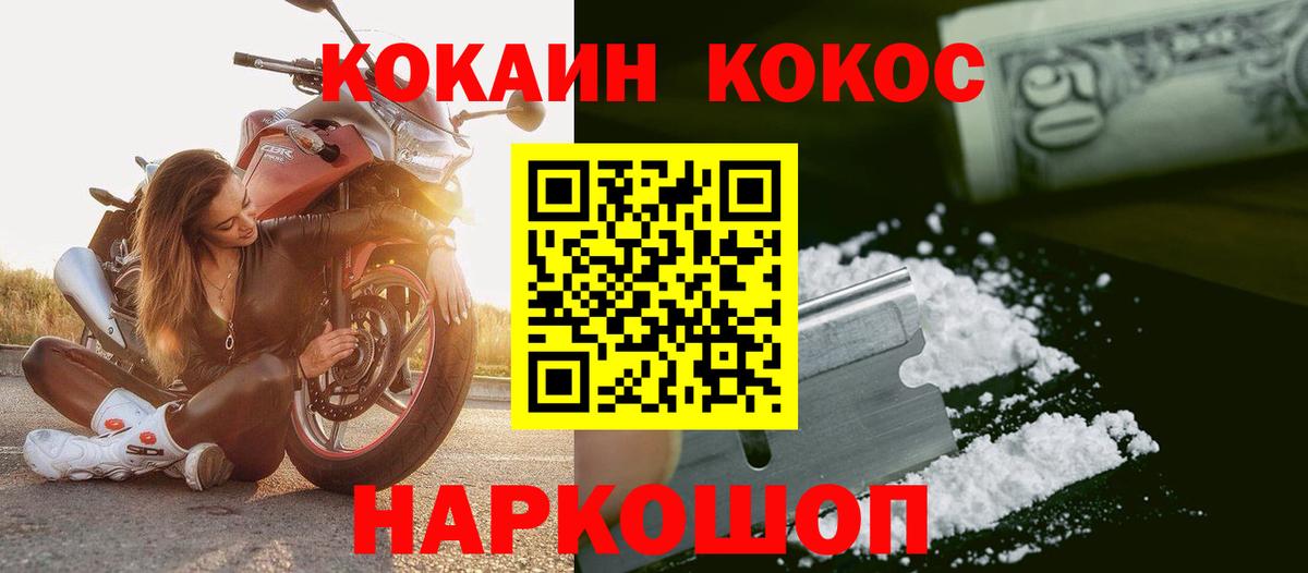 наркота  COCAIN FishScale  Cocaine 99%  Вход с VPN  Гусев 