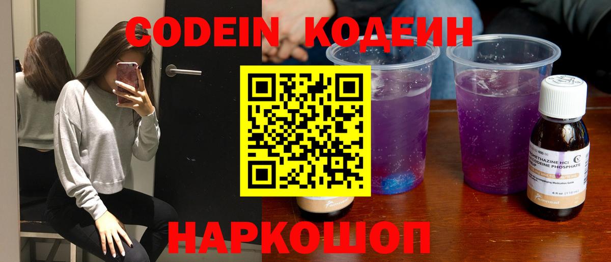 Codein напиток Lean (лин) Гусев