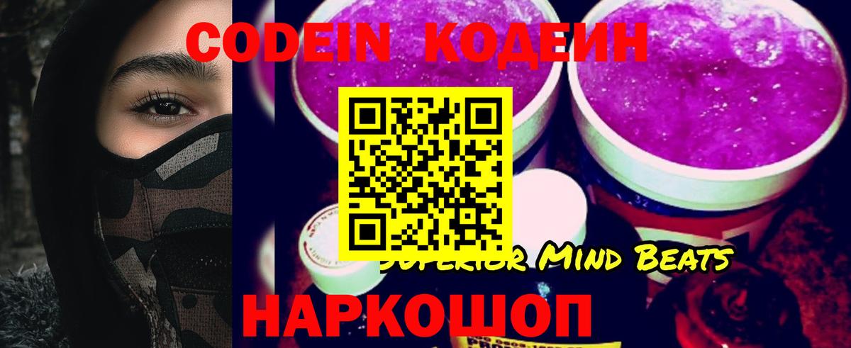 Гусев  Codein напиток Lean (лин)  Вход с VPN 