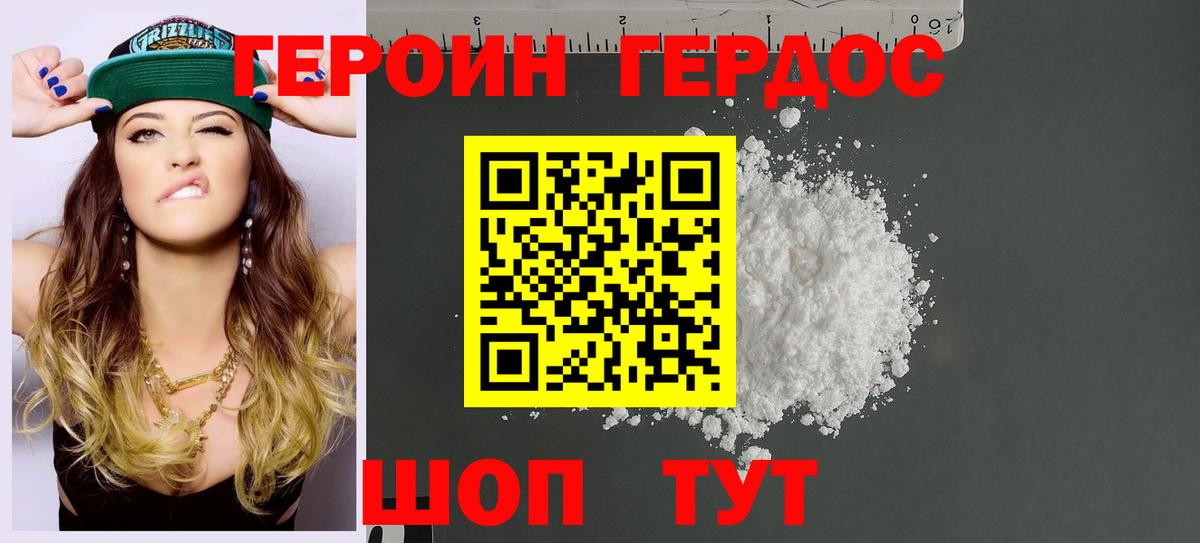 ГЕРОИН белый  Героин  Гусев  Вход с VPN 