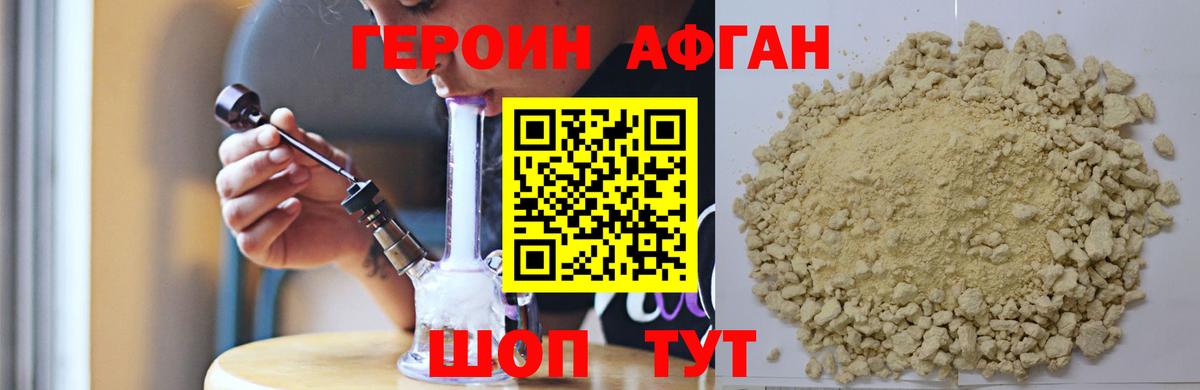 ГЕРОИН Heroin Гусев