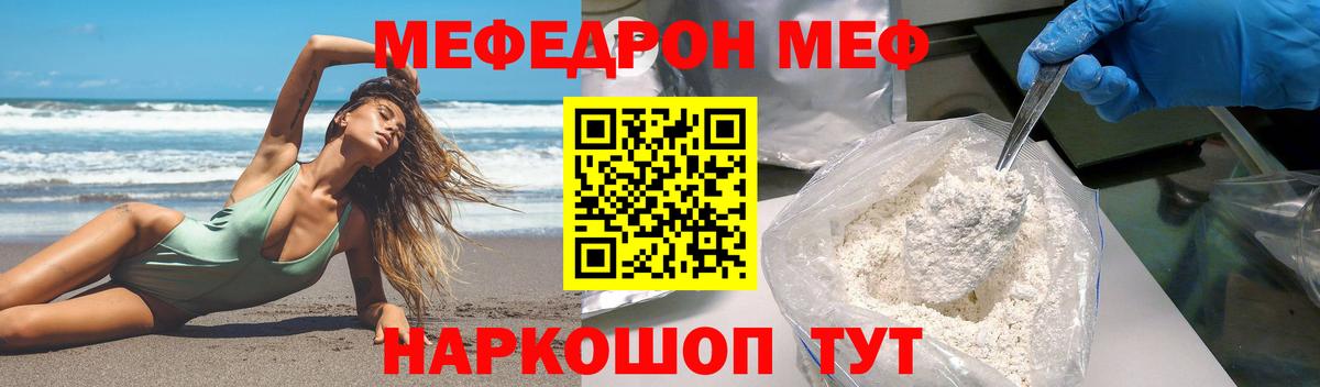 МЕФ мяу мяу  Вход с VPN  МЕФ мука  Гусев 
