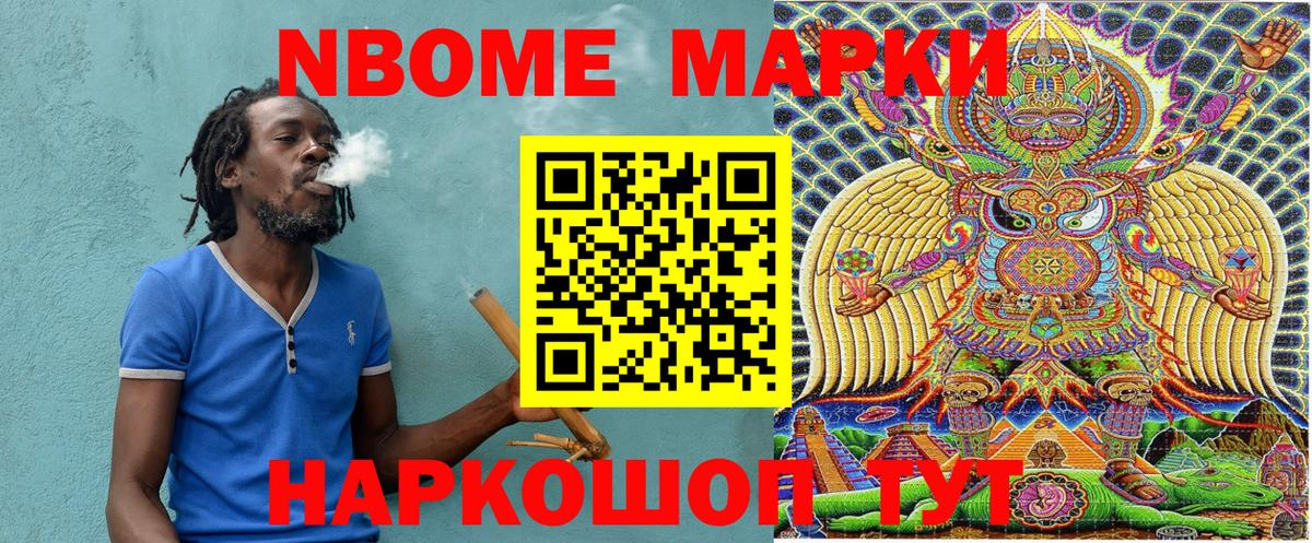 Марки 25I-NBOMe 1500мкг Гусев